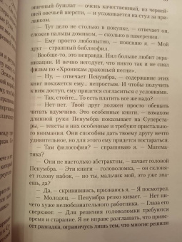 Робин Слоун: Круглосуточный книжный мистера Пенумбры. Аякс Пенумбра 1969