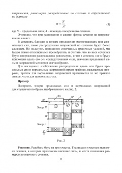 Салахутдинов, Одинцова, Шейкман: Сопротивление материалов. Учебное пособие