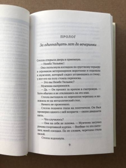 Кэролайн Халс: Между нами искра