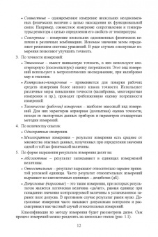 Данилин, Лавренко: Измерения в радиоэлектронике. Учебное пособие для СПО