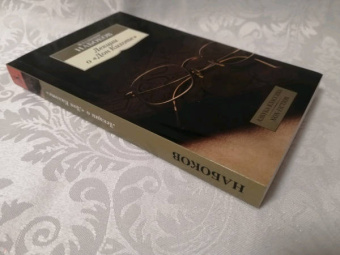 Владимир Набоков: Лекции о "Дон Кихоте"