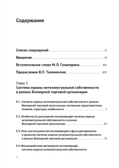 Анастасия Лелётина: Международно-правовая охрана интеллектуальной собственности в рамках ВТО и российская правовая сист.