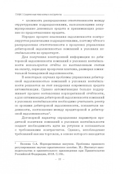 Лукасевич, Морозко, Гапоненко: Принятие финансовых решений в условиях нестабильности. Монография