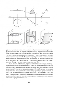 Олег Бударин: Начертательная геометрия. Учебное пособие. СПО