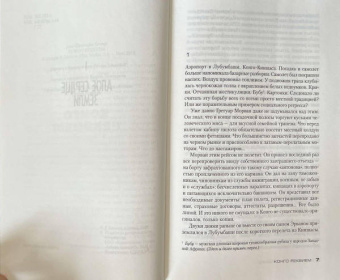 Жан-Кристоф Гранже: Конго Реквием