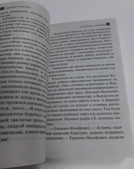 Людмила Горелик: Сокровище кикиморы