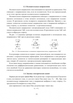 Анатолий Афанасьев: Теоретические основы электротехники. Учебное пособие