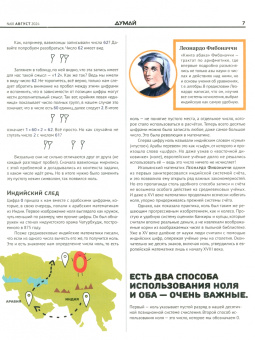 Думай 2024 № 60, август