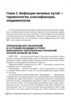 Григорьев, Харитонова, Морозов: Инфекции мочевых путей у детей. Руководство по диагностике и лечению