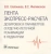 Хлебников, Филимонов: Лента экспресс-расчета дозировок и сердечно-легочной реанимации в педиатрии