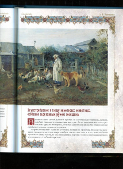 Александр Терещенко: Быт русского народа