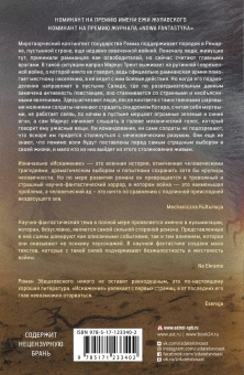 Збешховский Цезарий: Искажение