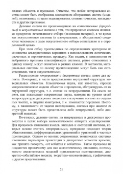 Игорь Клименко: Системный анализ в управлении. Учебное пособие