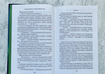 Джоди Пиколт: Обращаться с осторожностью