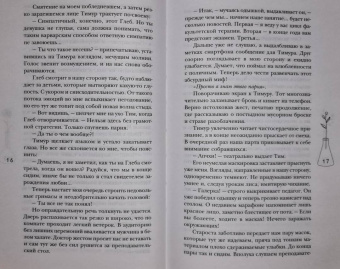 Таня Свон: Двойная жизнь Дианы Фогель
