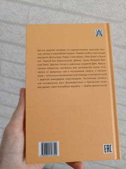 Сказки Шотландии