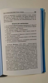 Елена Золотухина-Аболина: Философская антропология. Учебное пособие. ФГОС