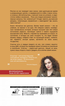 Наталия Шадурко: #счастье как диагноз