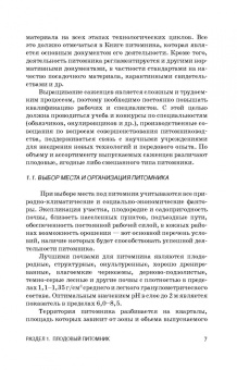 Кривко, Агафонов, Чулков: Питомниководство садовых культур. Учебное пособие для СПО
