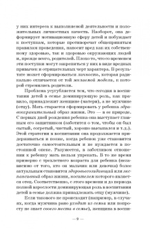 Зайцев, Зайцев: Человек в миниатюре, которая всё увеличивается. Воспитание и судьба. Учебное пособие