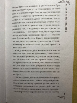 Юлия Ефимова: Русская тайна Казановы