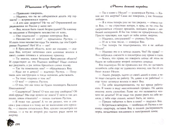 Татьяна Луганцева: Месть божьей коровки