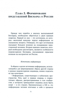 Николай Власов: Россия глазами Бисмарка