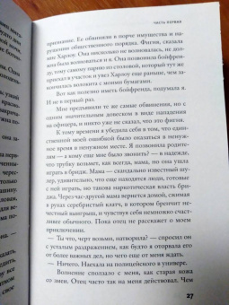 Карен Фаулер: Мы совершенно не в себе