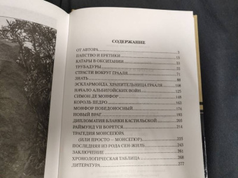 Елена Майорова: Катары и альбигойцы. Хранители Грааля