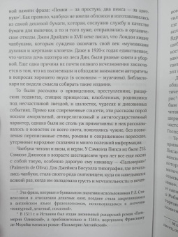 Мартин Лейтем: Истории торговца книгами