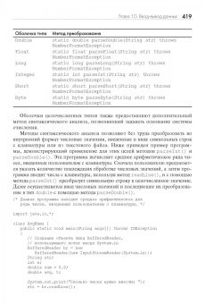 Герберт Шилдт: Java. Руководство для начинающих