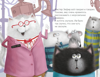 Скоттон Роб, Эйбез Роберт (иллюстратор), Дрисколл Лора: Котенок Шмяк на фабрике мороженого