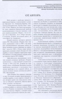 Николай Пахомов: Океанский крейсер "Рюрикъ". Подвиг выше варяжского
