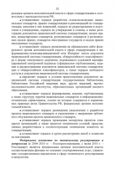 Тамара Рензяева: Основы технического регулирования качества пищевых продуктов. Стандартизация, метрология. СПО