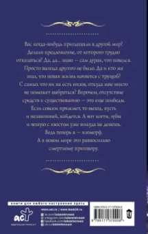 Александра Лисина: Изоморф. Вор