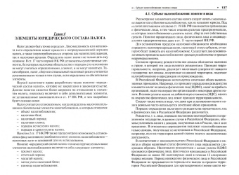 Цинделиани, Бурова, Васильева: Налоговое право