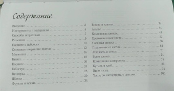 Натюрморт. Альбом для скетчинга