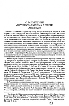 Пьер-Андре Тагиефф: Цвет и кровь. Французские теории расизма