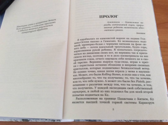 Ванесса О`Брайен: К величайшим вершинам. Как я столкнулась с опасностью на К2, обрела смирение и поднялась на гору