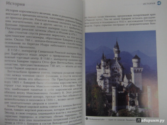 Барбара Роджерс: Мюнхен. Путеводитель