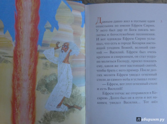 Житие святителя Василия Великого в пересказе для детей