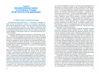 Горелова, Горелов, Костина: Философия и методология науки. Учебное пособие