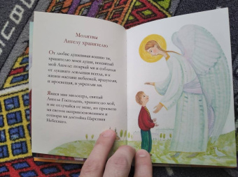 Молитвослов для детей