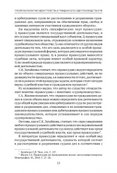 Владимир Шерстюк: Теоретические проблемы развития гражданского процессуального, арбитражного процессуального права
