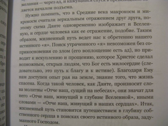 Франко Нембрини: Данте, который видел Бога. "Божественная комедия" для всех