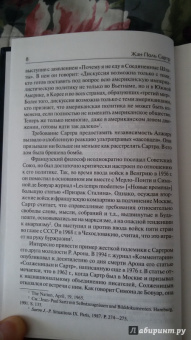 Жан-Поль Сартр: Бытие и ничто. Опыт феноменологической онтологии
