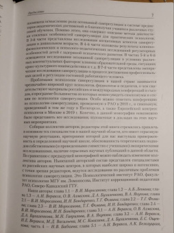 Юрий Зинченко: Психология саморегуляции. Эволюция подходов и вызовы времени
