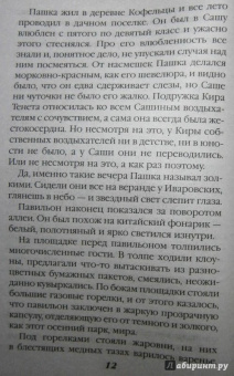 Берсенева Анна (Сотникова Татьяна Александровна): Этюды Черни