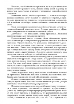 Юрий Загороднев: Племенное дело в животноводстве. Учебное пособие для вузов