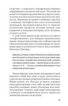 Роберт Дилтс: Фокусы языка. Изменение убеждений с помощью НЛП
